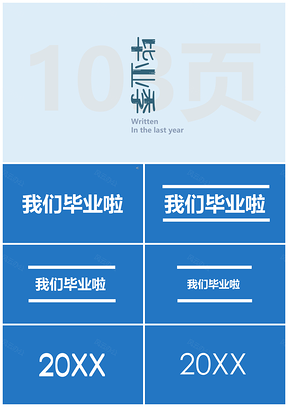 藍色畢業(yè)季抖音快閃PPT模板