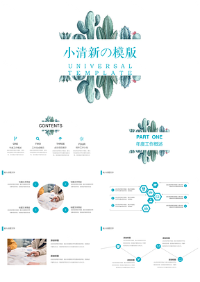 毕业答辩绿色小清新仙人掌PPT模板