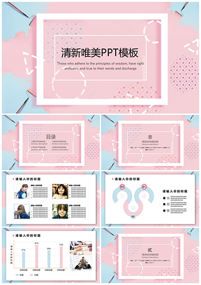 孟菲斯小清新粉色唯美通用PPT模板