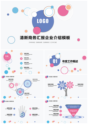 蓝色清新商务汇报工作总结PPT模板