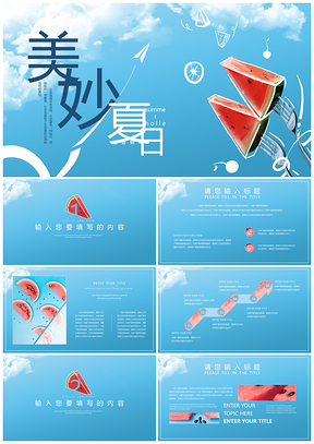 红色青春夏日工作学习PPT模板