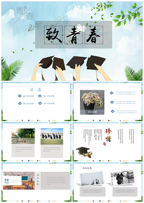 毕业季蓝色毕业答辩PPT模板