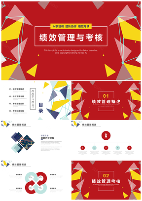 红色绩效管理与考核PPT模板