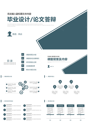 蓝色稳重大气本科硕士毕业论文答辩PPT