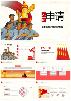 黄色创意团员入团申请团委汇报演讲PPT模板