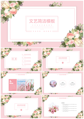 粉色文艺简洁PPT模板