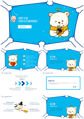 白色蓝色卡通教学PPT模板