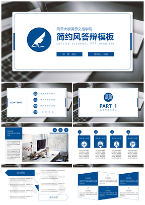 寬屏藍(lán)色畢業(yè)答辯簡(jiǎn)約風(fēng)PPT模板