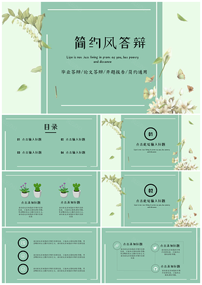 藍(lán)色極簡(jiǎn)答辯PPT模板