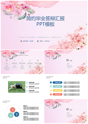 红色简约毕业答辩汇报PPT模板