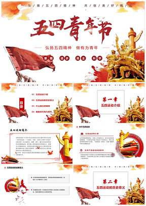 紅色黨政五四運(yùn)動(dòng)五四青年節(jié)主題班會(huì)團(tuán)委匯報(bào)PPT模板