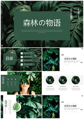 绿色森系唯美小清新文艺画册作品集PPT模板