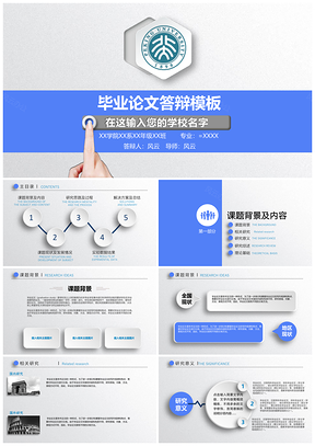 蓝色清爽简约毕业答辩PPT模板