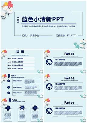 2025普屏蓝色小清新PPT模板