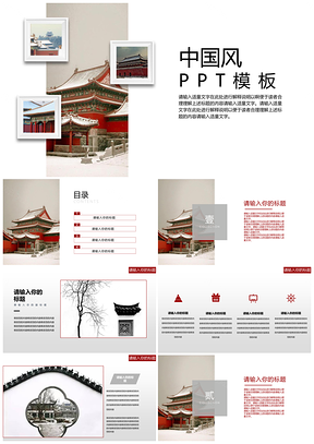 白色中国古代建筑风格PPT模板