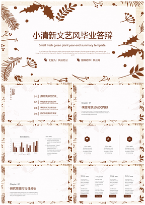 白色黄色文艺风毕业答辩PPT模板