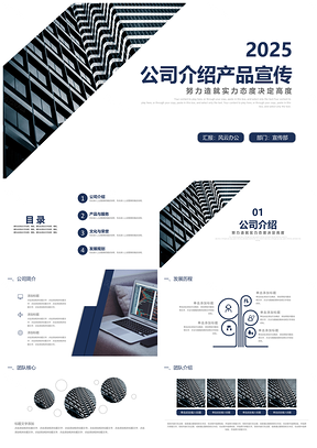 2025蓝色公司介绍企业宣传产品介绍商务合作PPT模板