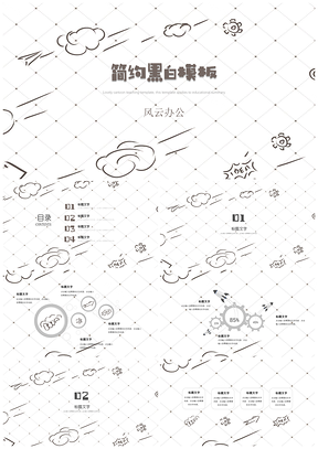 灰色白色教育教学可爱卡通班会家长会PPT模板