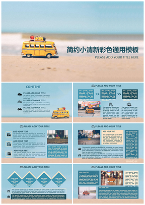 简约小清新彩色PPT模板