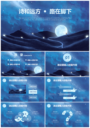 插畫藍色星空夜色文藝工作總結(jié)PPT模板