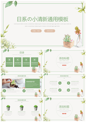 绿色小清新文艺多肉PPT模板