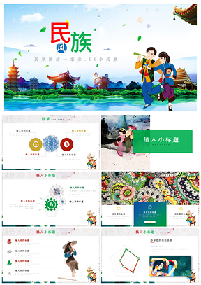 绿色民族风团结民族舞蹈少数民族PPT模板
