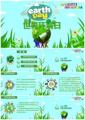 6月5日世界环境日绿色地球PPT模板