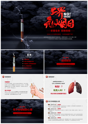 紅色吸煙有害健康禁煙抽煙無煙日PPT模板