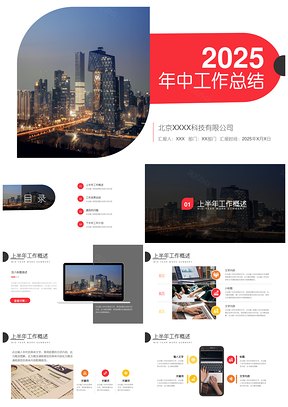 2025紅色簡(jiǎn)潔大氣工作總結(jié)計(jì)劃匯報(bào)通用PPT模板