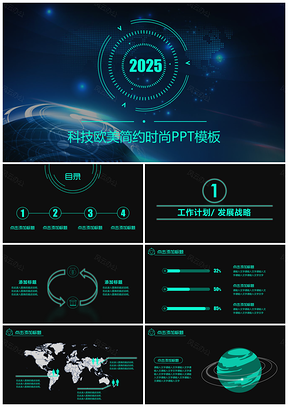 蓝色星球科技欧美简约时尚PPT模板