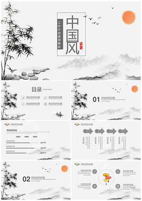 白色中國風簡約風格PPT模板