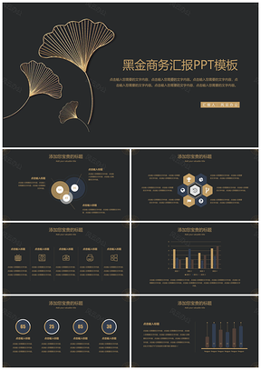 黄色小清新高档黑金线条简约商务通用PPT模板