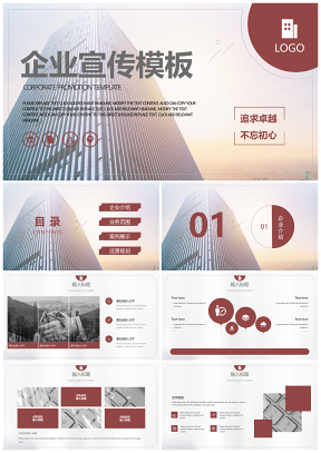 彩色大氣企業(yè)宣傳公司介紹PPT模板