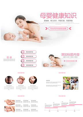 粉色母婴健康知识孕婴保健健康知识PPT模板