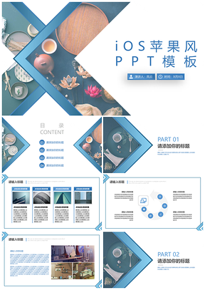 白色商务简约iOS通用PPT模板