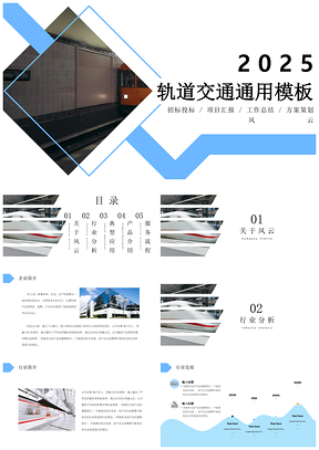 大气商务轨道交通通用PPT模版