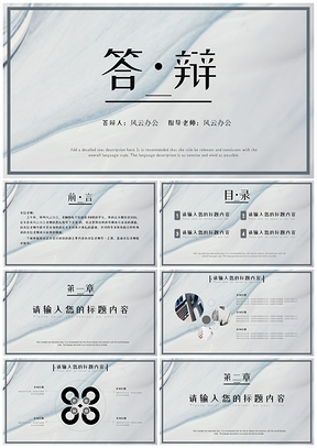 论文灰色简约毕业答辩PPT模板