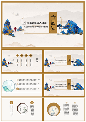 开题报告黄色中国风毕业答辩PPT模板