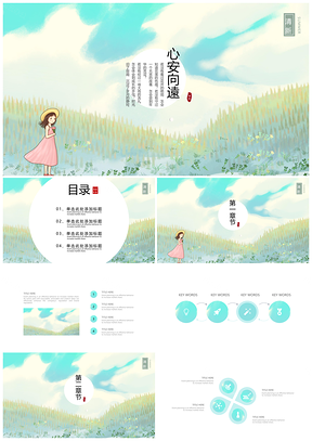 绿色日系唯美小清新插画PPT模板