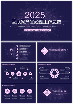 2025粉色科技风互联网产品经理工作汇报PPT模板