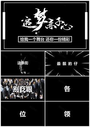 彩色高端創(chuàng)意自我介紹抖音快閃PPT模板