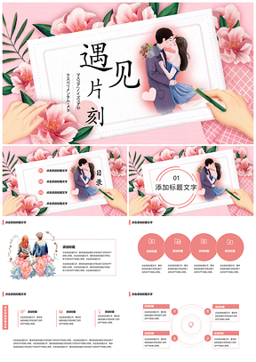 红色520情人节快乐爱情活动策划书PPT模板