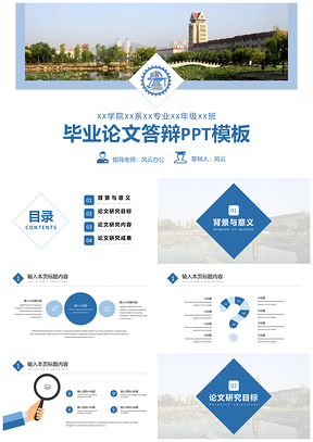 毕业答辩论文答辩毕业生简约学术通用PPT模板