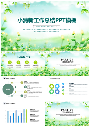 2025绿色创意大气小清新工作总结PPT模板