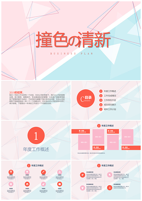時(shí)尚幾何清新工作總結(jié)匯報(bào)