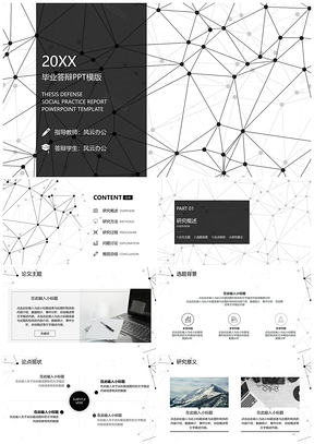灰色畢業(yè)答辯創(chuàng)意PPT模板