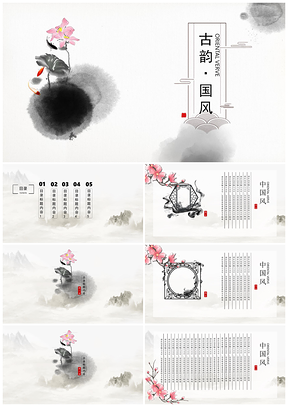 古韵国风中国风简约通用模板