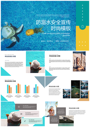 2025蓝色防溺水安全知识讲座时尚PPT模板