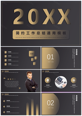 黑色工作计划年终总结通用商务PPT模板