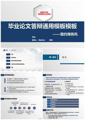 通用模板蓝色毕业论文答辩PPT模板